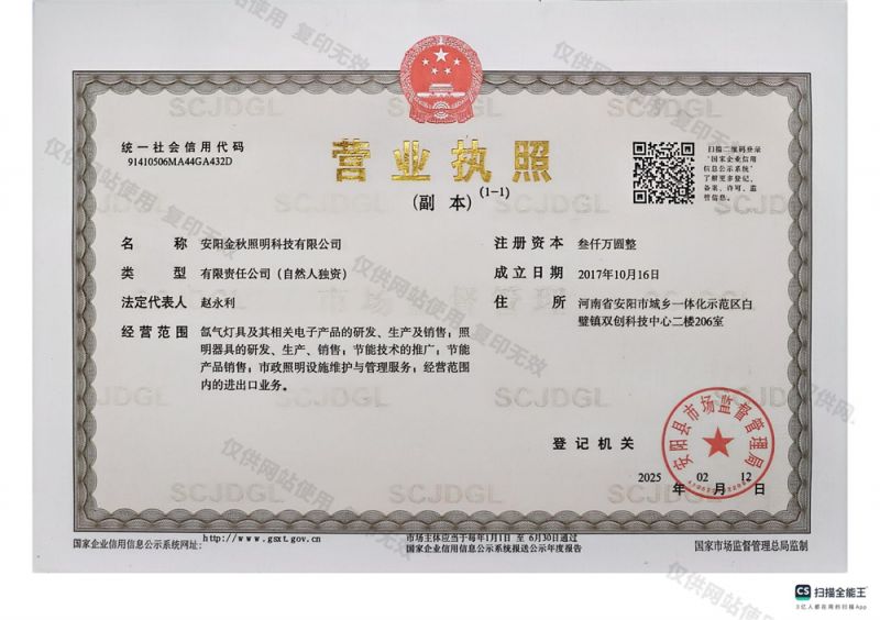 营业执照